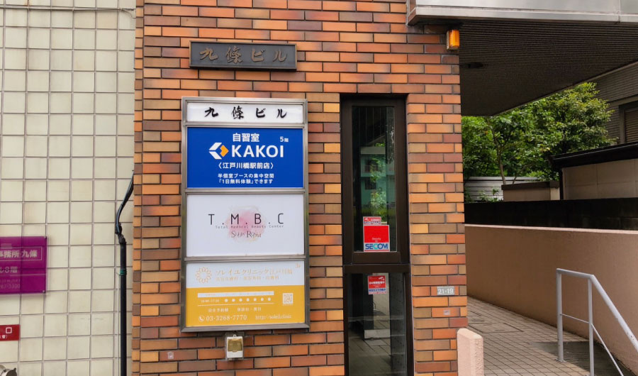 江戸川橋駅前店の外観看板