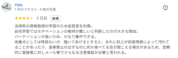【代替テキスト案】自習室KAKOI後楽園店のGoogleレビュー。利用者Yuta様による星5つのクチコミで、「パーテーションが高く集中できる」という高評価と、「机上の汚れや飲食音に関する注意喚起の必要性」という改善点が具体的に書かれている。