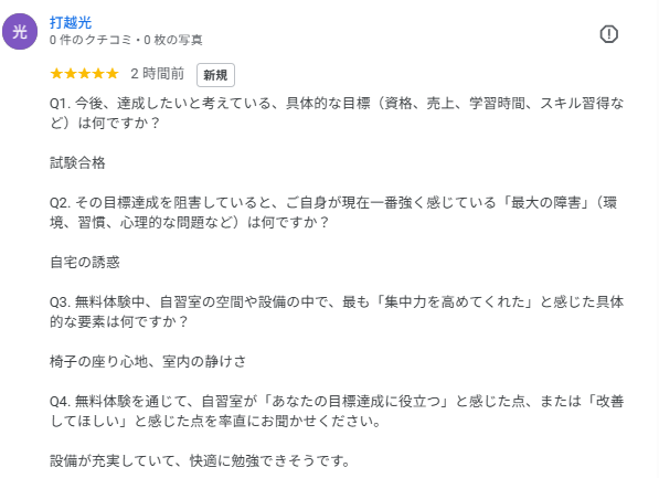 自習室KAKOIの無料体験レビューのスクリーンショット。利用者が「試験合格を目標にしている」「自宅の誘惑に悩んでいる」「椅子の座り心地と静かな環境が集中に役立った」と回答している様子が写っている。
