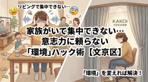 リビングで家族がいて勉強に集中できずに悩んでいる様子