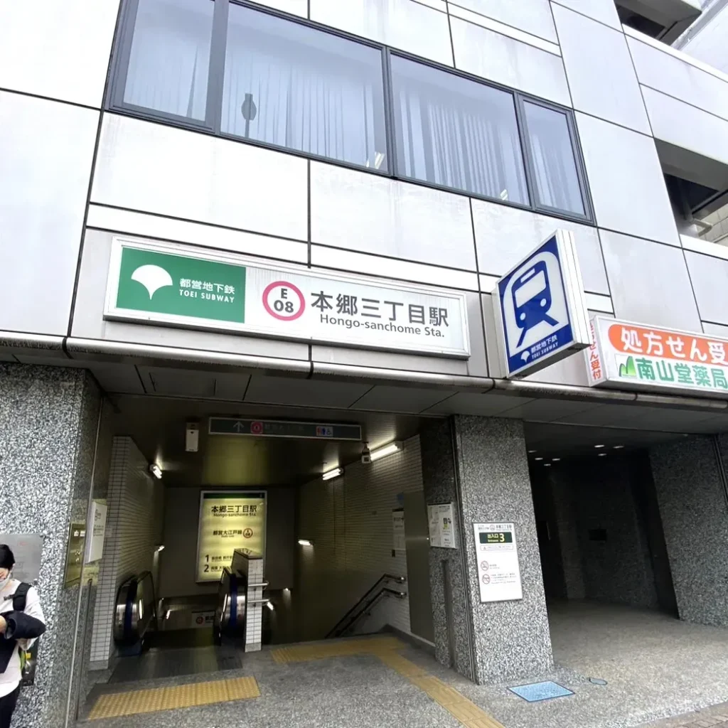 都営大江戸線 本郷三丁目駅の入り口（自習室KAKOIへのアクセス）