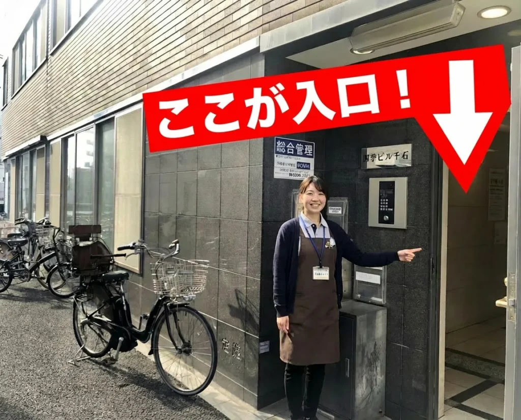 「ここが入口!」の案内付き 千石自習室の建物入り口写真