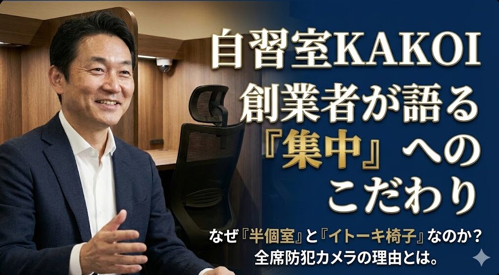 自習室KAKOIの半個室ブースに座る創業者・松尾大造。こだわりのイトーキ製チェアとデスク単位の防犯カメラが設置された集中できる学習環境