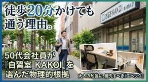 徒歩20分かけても通う理由。50代会社員が自習室KAKOI春日駅前店を選んだ物理的根拠。大人の勉強に優先すべきスペックと、店舗外観や高機能チェアのあるデスク環境の写真。