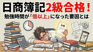 日商簿記2級合格！勉強時間が「倍以上」になった要因とは｜自習室KAKOI合格者インタビュー