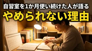 自習室を1か月使い続けて勉強習慣が定着した人物とチェックが積み重なるカレンダーを描き、継続できる理由と習慣化の効果を表現したシーン。